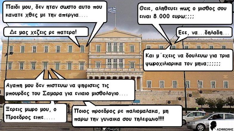 Ελληνική_Βουλή_Αθήνα