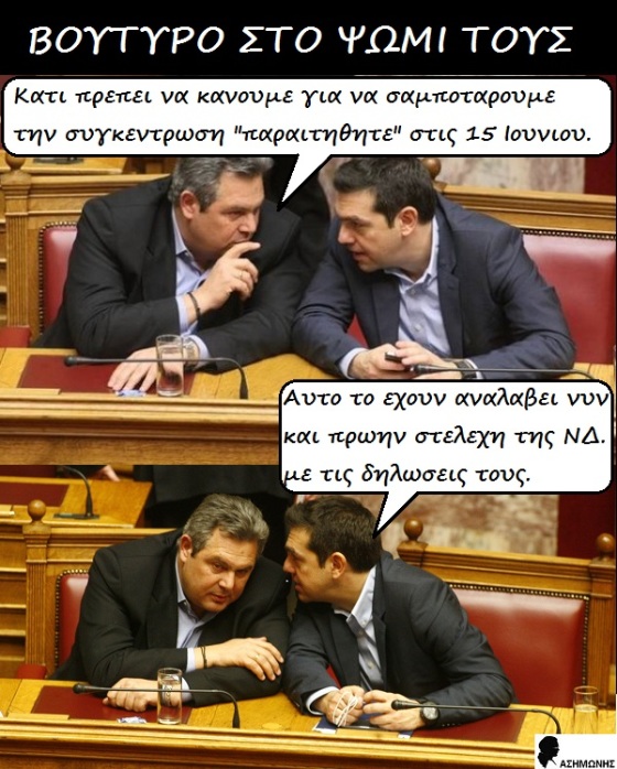 tsipras-kammenos-630x400